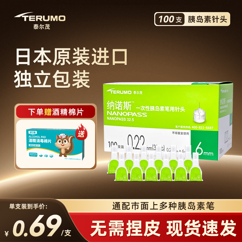 泰尔茂4mm胰岛素针头进口