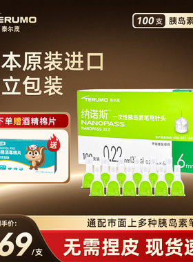 26年4月】泰尔茂TERUMO纳诺斯32.5G胰岛素笔用注射针头6mm100支装