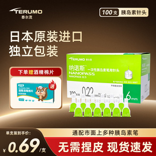 26年4月 泰尔茂TERUMO纳诺斯32.5G胰岛素笔用注射针头6mm100支装