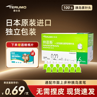 泰尔茂4mm胰岛素针头进口