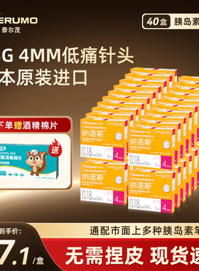 日本进口泰尔茂胰岛素针头34G4mm微微痛通用注射0.18mm一次性针头