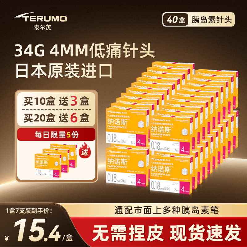 泰尔茂胰岛素针头无痛