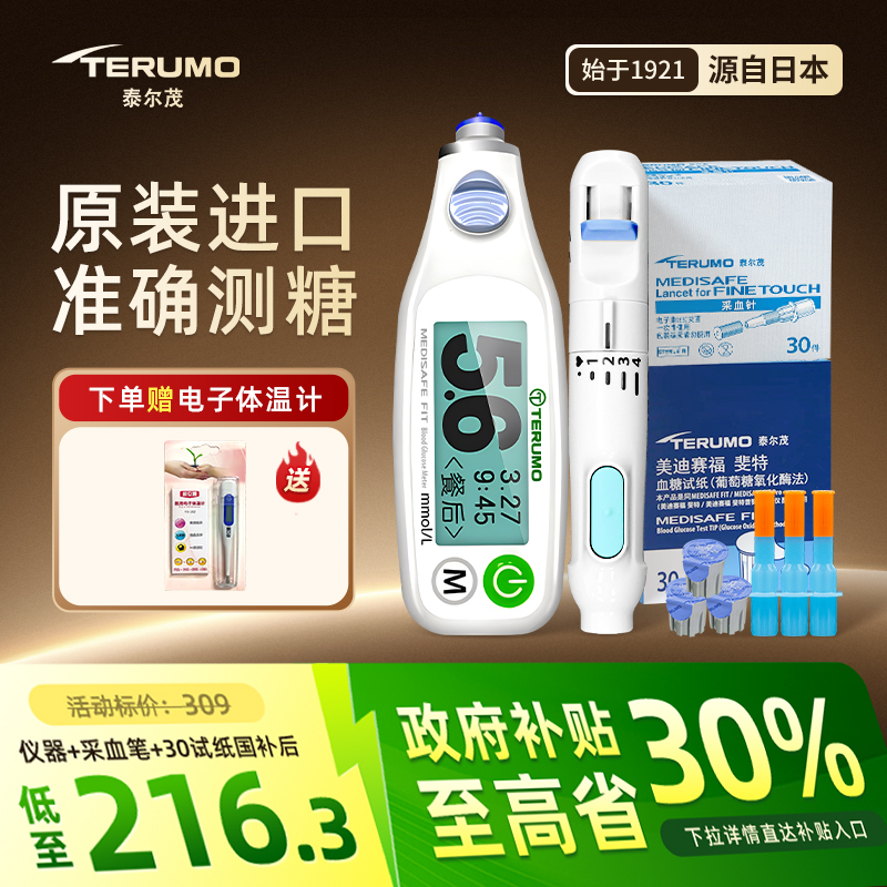 日本泰尔茂血糖测试仪家用