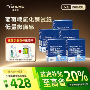 棉片 采血针 150试纸 政府补贴再减20%泰尔茂血糖试纸