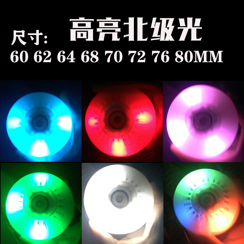 轮滑鞋闪光轮溜冰鞋发光轮旱冰鞋咕噜极光轮耐磨成人儿童平花式轮