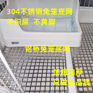 304不锈钢兔笼脚垫瑞友达洋r71r81r100pro底板定制兔子漏粪板底网