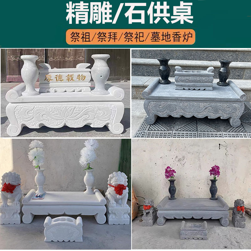石雕供桌石头室外坟前香炉长方形花瓶汉白玉青石墓前寺庙祭拜上香