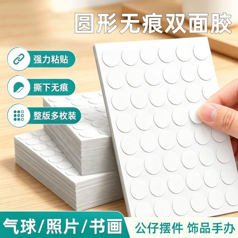 点点胶无痕透明双面胶不伤墙