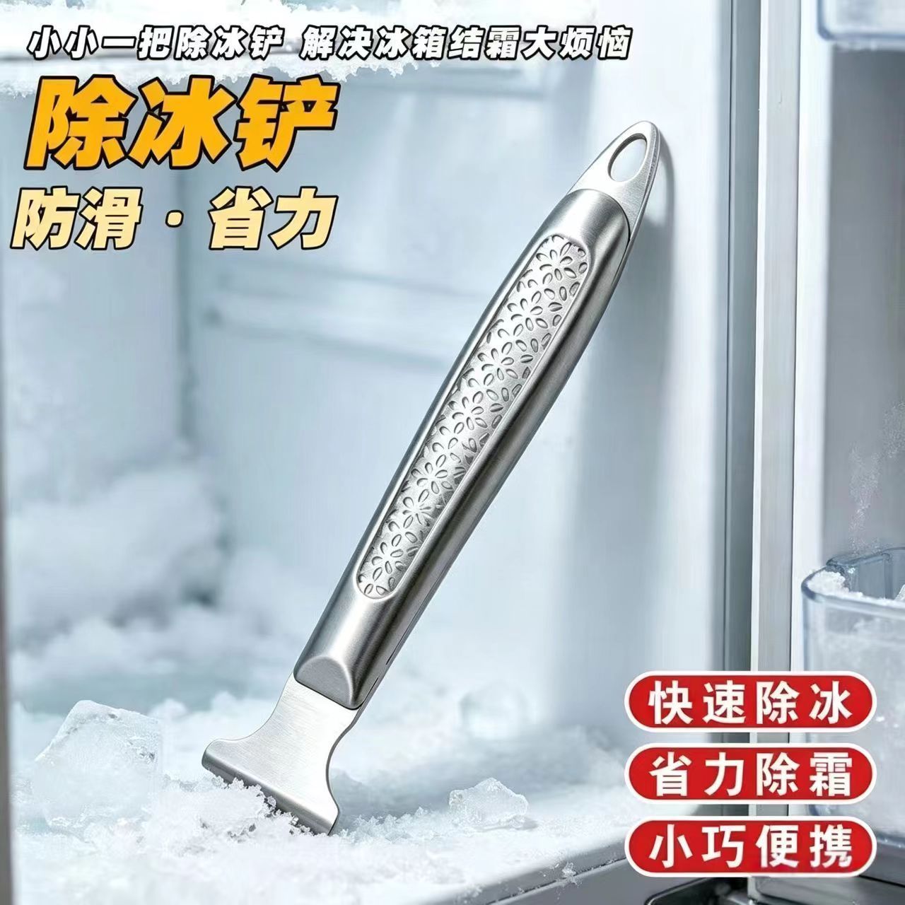 新款迷你加厚除冰除霜铲