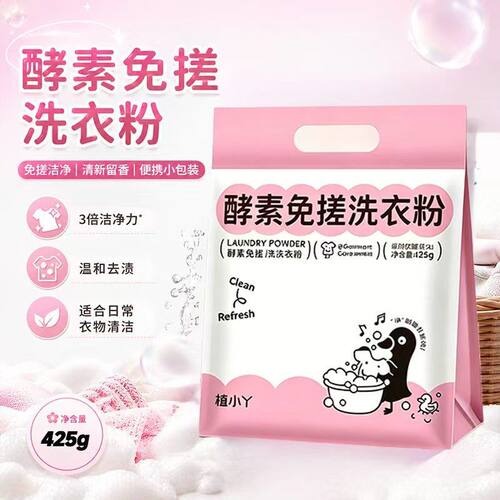 酵素香氛内衣洗衣粉母婴可用