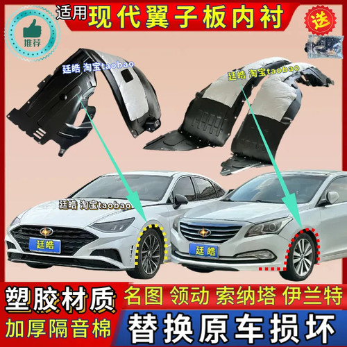 名图领动索纳塔翼子板内衬前轮