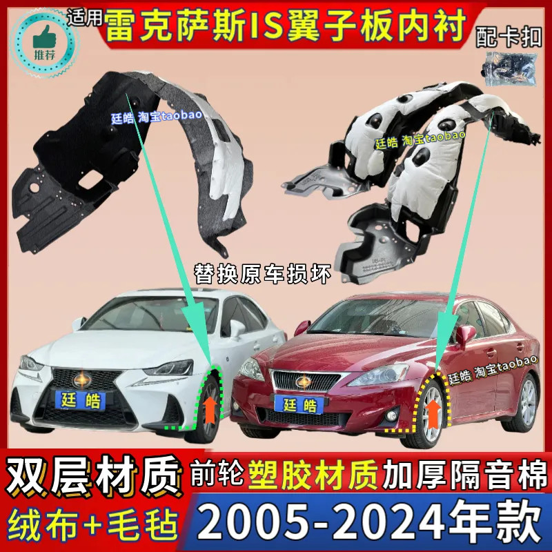 适用雷克萨斯IS300叶子板内衬翼子板IS200凌志IS250前轮胎挡泥板