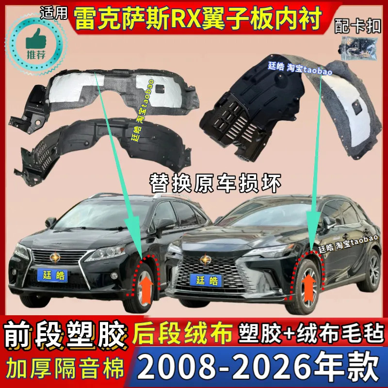 适用雷克萨斯RX翼子板内衬08-26年款加厚前轮罩挡泥板叶子板内衬
