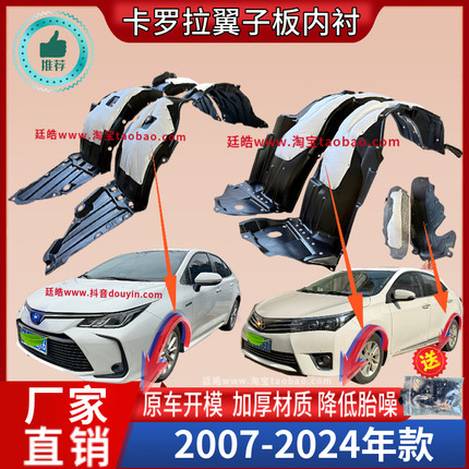 适用丰田卡罗拉叶子板内衬07-24年款双擎前后轮胎罩挡泥护板内衬