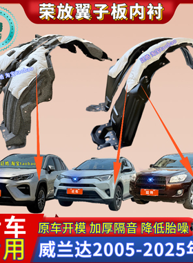 适用丰田RAV4荣放翼子板内衬加厚06-25年款前轮挡泥板叶子板内衬
