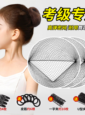 考级隐形发网女儿童舞蹈丸子头盘发神器拉丁舞头花头饰舞蹈生网兜