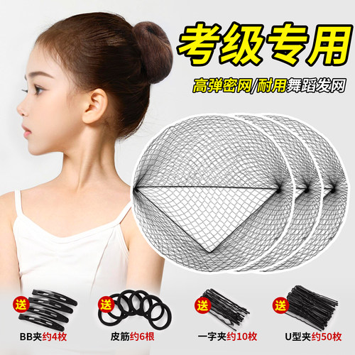 儿童隐形舞蹈发网丸子头盘发神器