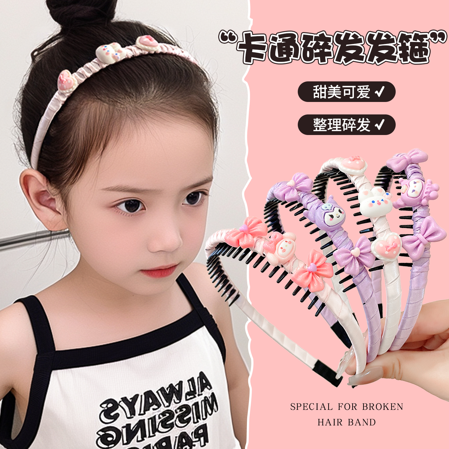 卡通甜美发箍儿童女碎发整理神器