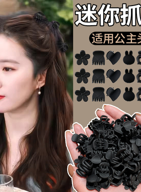 2026新款前额公主头小抓夹黑色迷你碎发发卡侧边发夹刘海夹子头饰