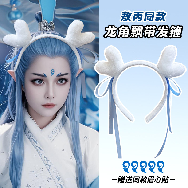 敖丙龙角发箍网红丸子头发卡动漫cosplay拍照道具头箍国风潮发饰