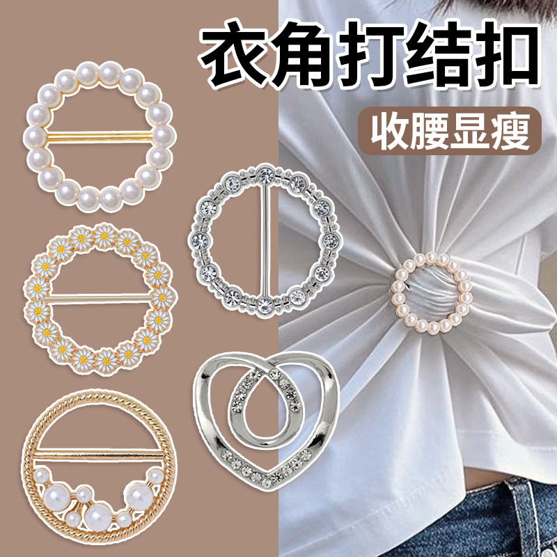衣角打结扣女士高级感丝巾收腰别针扣固定衣服长改短神器纽扣配饰
