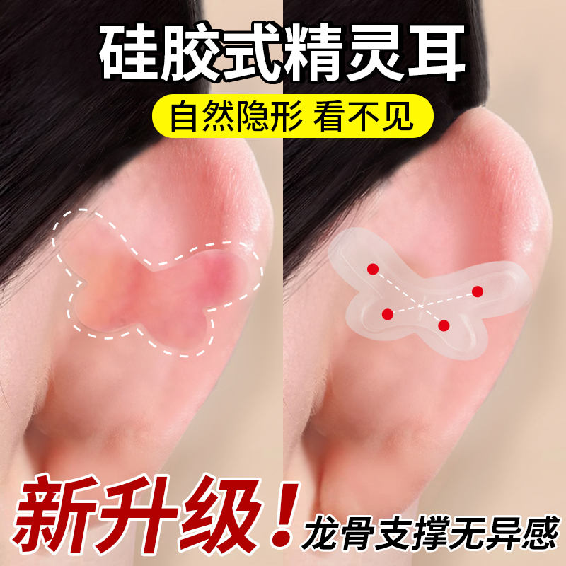 硅胶蝴蝶精灵耳贴女立耳支撑神器