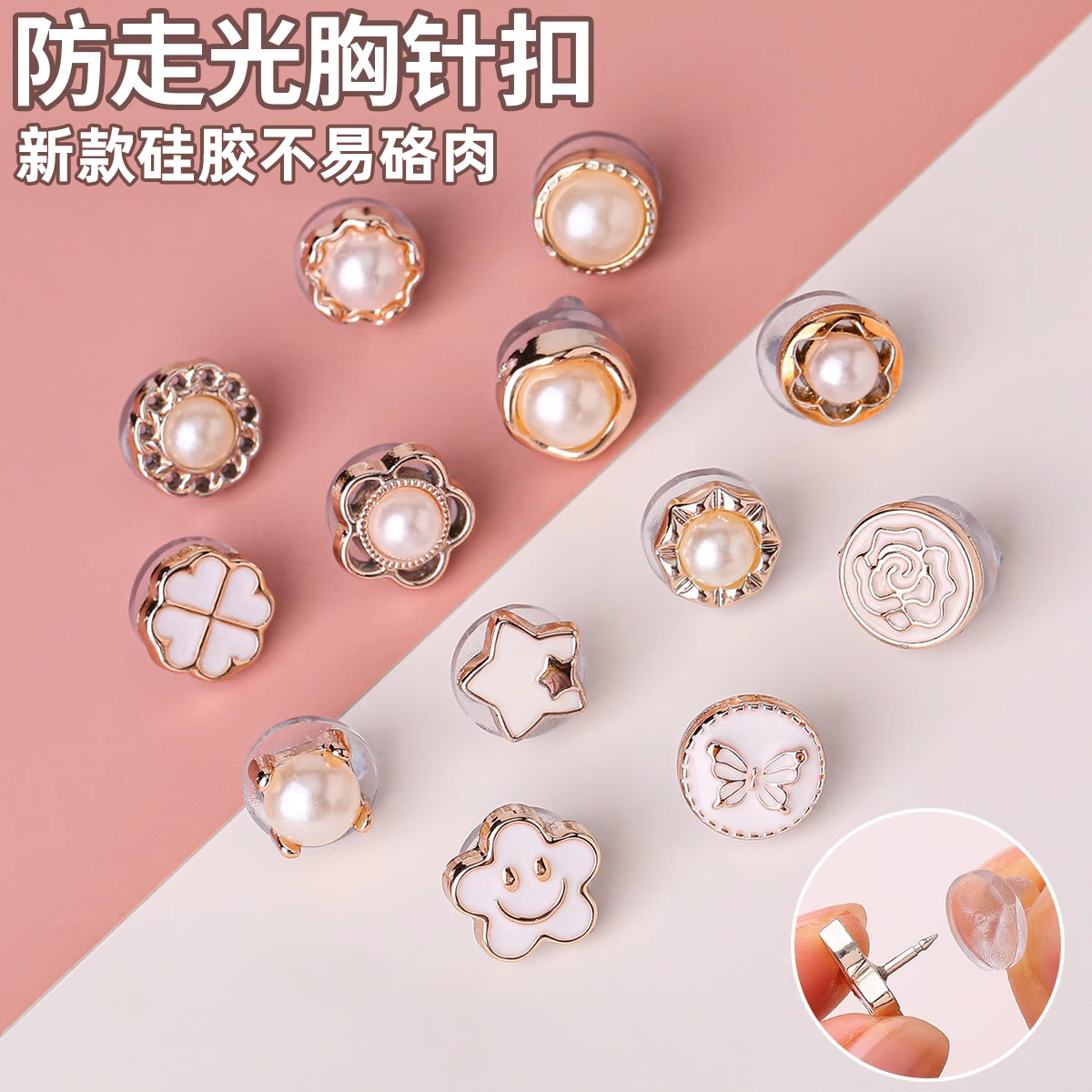衣领防走光免缝胸针扣
