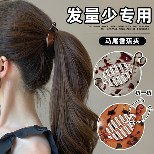 高马尾香蕉夹发量少抓夹女高级感