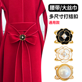 蝴蝶结多功能毛呢大衣扣固定打结扣2023新款 丝巾扣收腰神器衣角扣