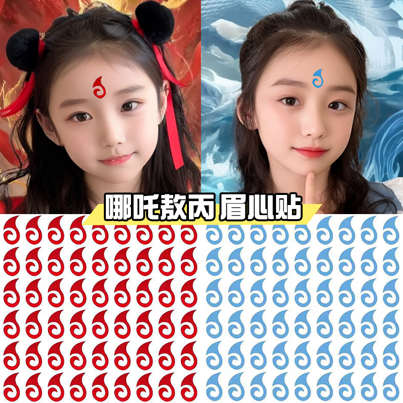哪咤魔童闹海眉心贴cos动漫贴纸