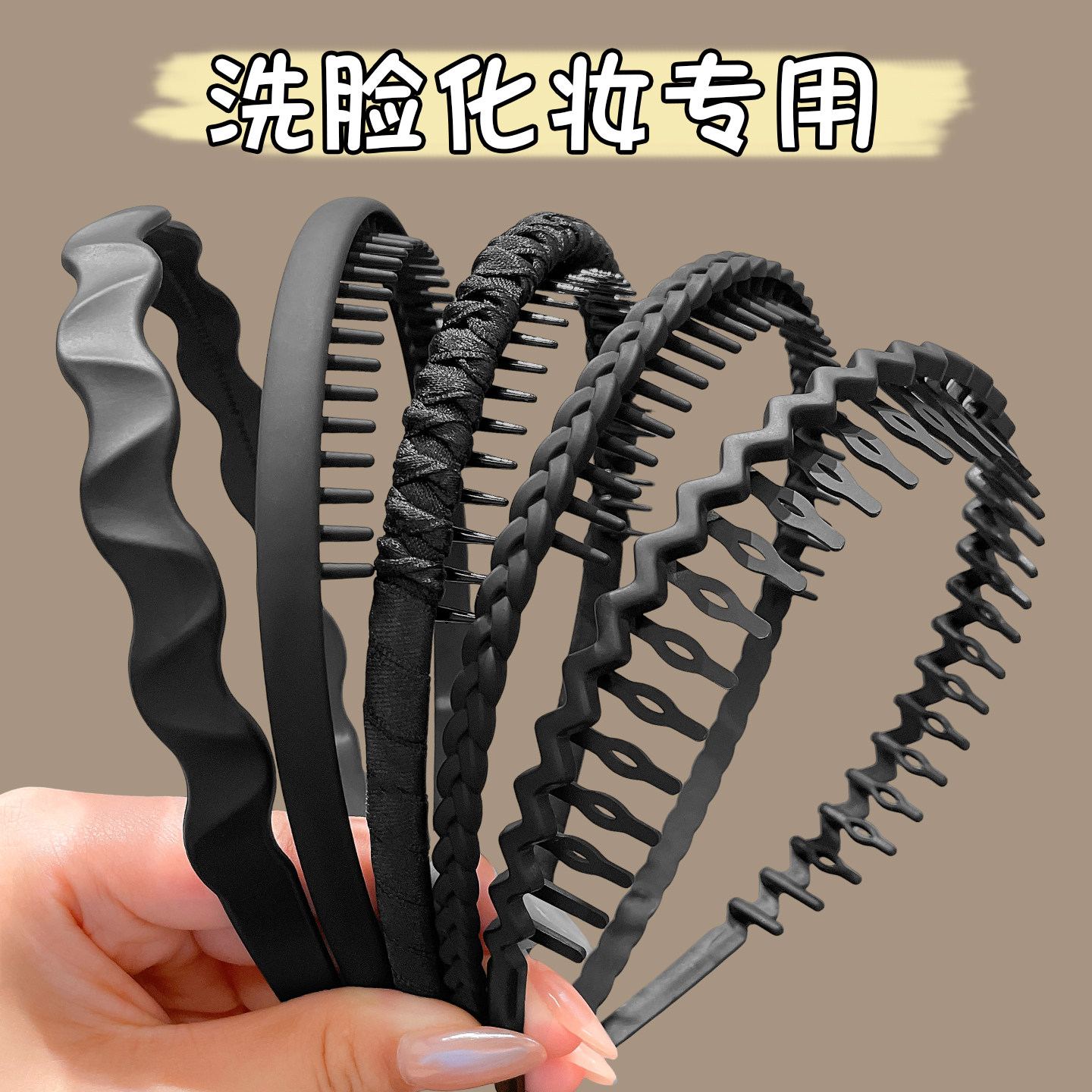 带齿防滑!洗脸敷面膜专用发箍~图片