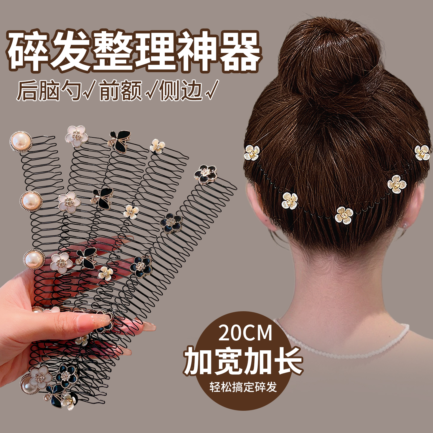 后脑勺成人碎发整理神器发夹隐形前额刘海拉拉梳发箍插梳发卡头饰