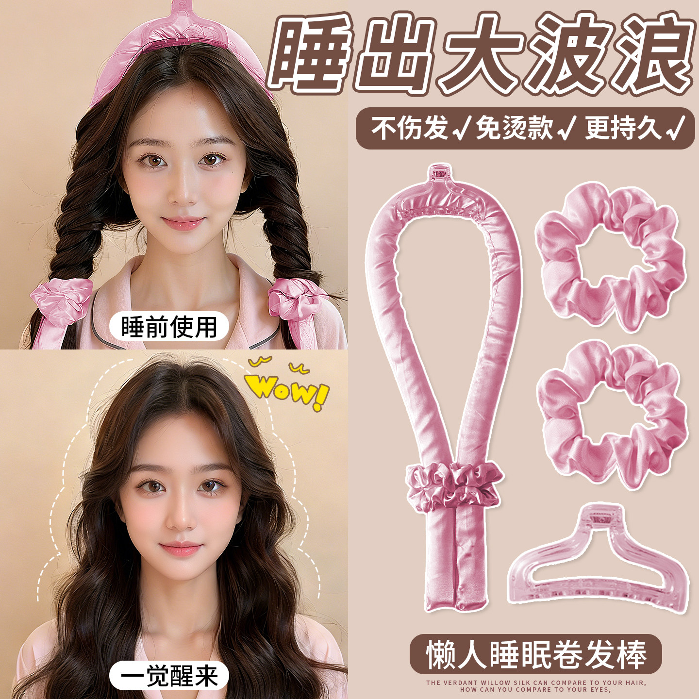 懒人晚上睡觉自己卷发神器不伤发