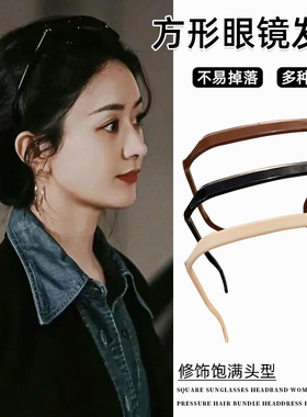 方形太阳眼镜发箍女高级感洋气时尚高颅顶头箍式墨镜发卡发捆头饰