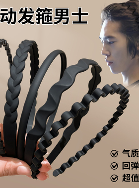 运动黑色波浪发箍男士洗脸敷面膜专用防滑压发头箍隐形不勒头发卡