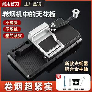 2026新款卷烟机手动家用正品卷烟器具小型手摇耐用粗中细卷管机