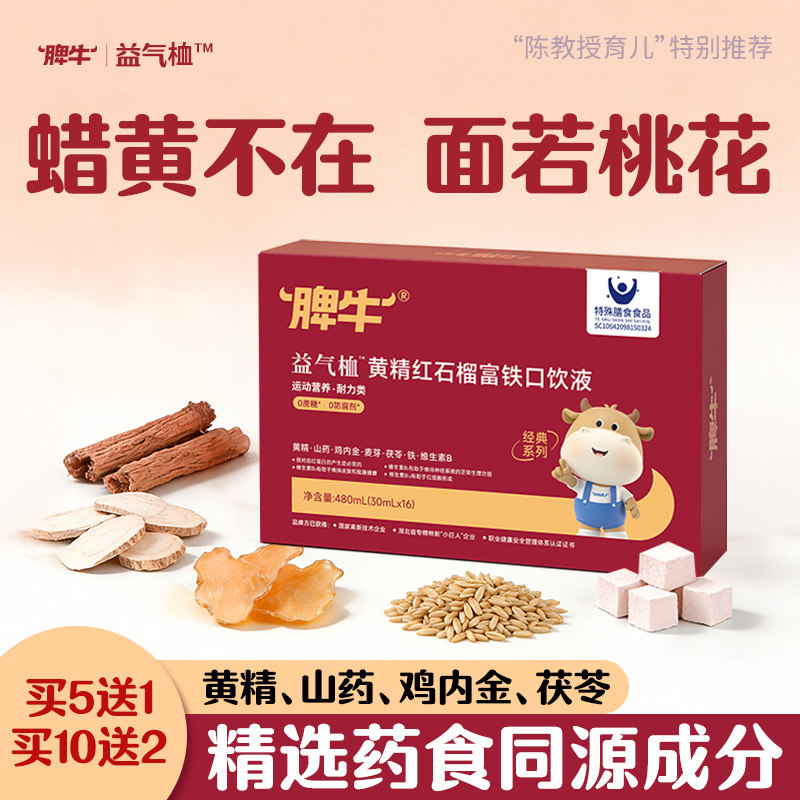 益气黄精红石榴富铁口饮液图片