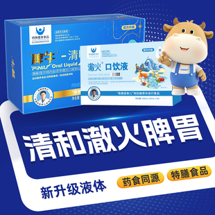 脾牛清明口饮液+澈火口饮液鸡内金调儿童消婴幼儿去积理食火菊花