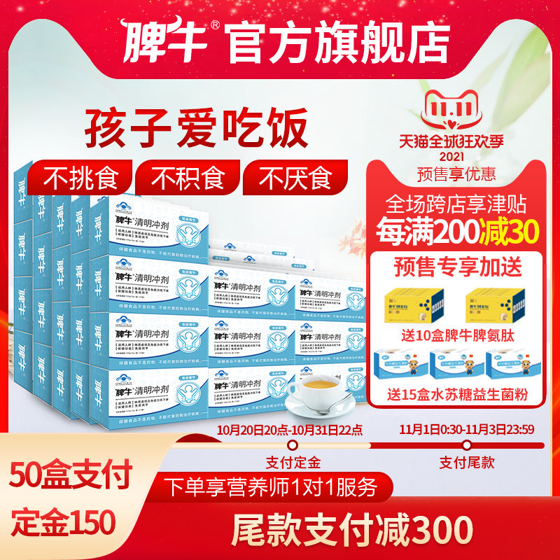 脾牛清明冲剂颗粒儿童宝宝免疫调节脾胃调理清火鸡内金积食50盒装