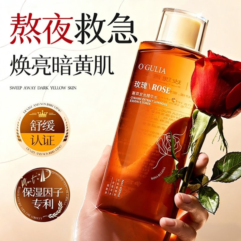 玫瑰爽肤发光水补水保湿精华晚去黄提亮收缩毛孔湿敷水乳护肤正品