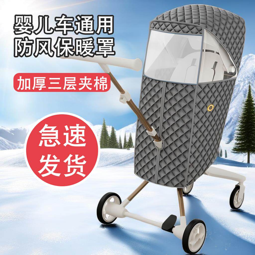 溜娃神器防风保暖罩婴儿