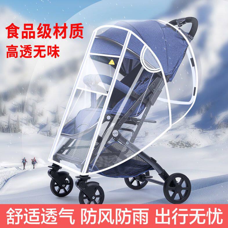婴儿车档风罩推车防通用