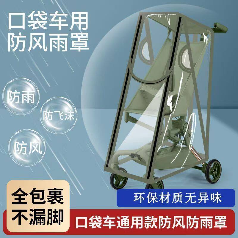 婴儿车防风罩小推车雨罩