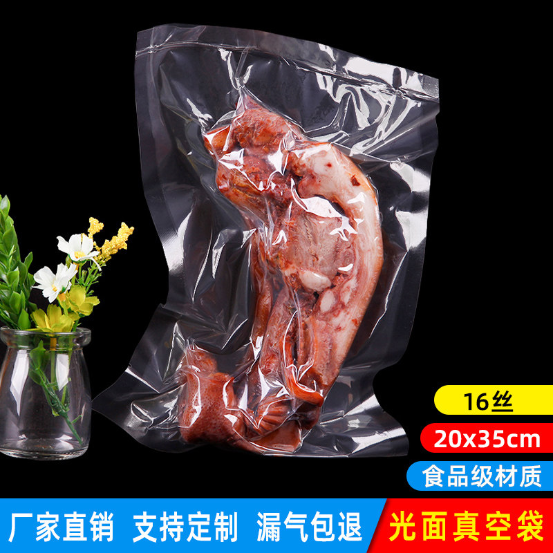 35cm透明塑料密封商用光面真空袋