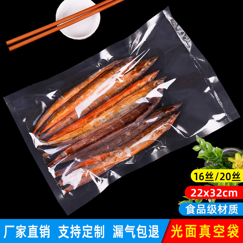 透明塑料密封口包装光面杂粮保鲜商用厚抽气熟食品真空袋22*32cm