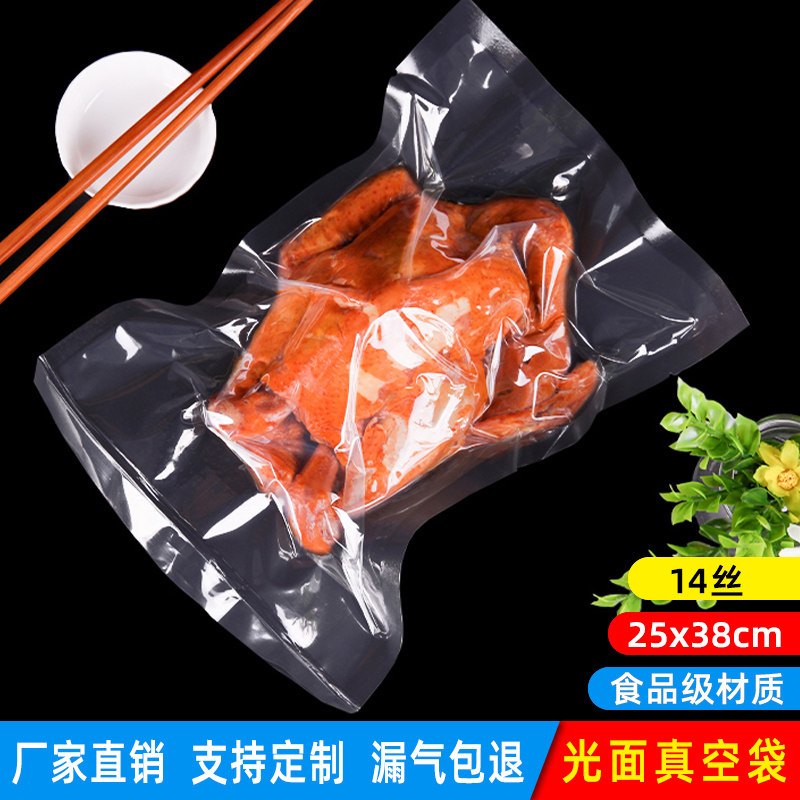 透明塑料杂粮38cm保鲜袋