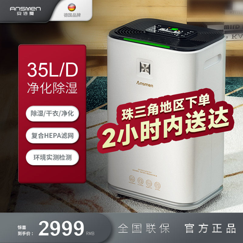 安诗曼除湿除湿机家用静音卧室抽湿机别墅地下室干衣净化器吸湿器