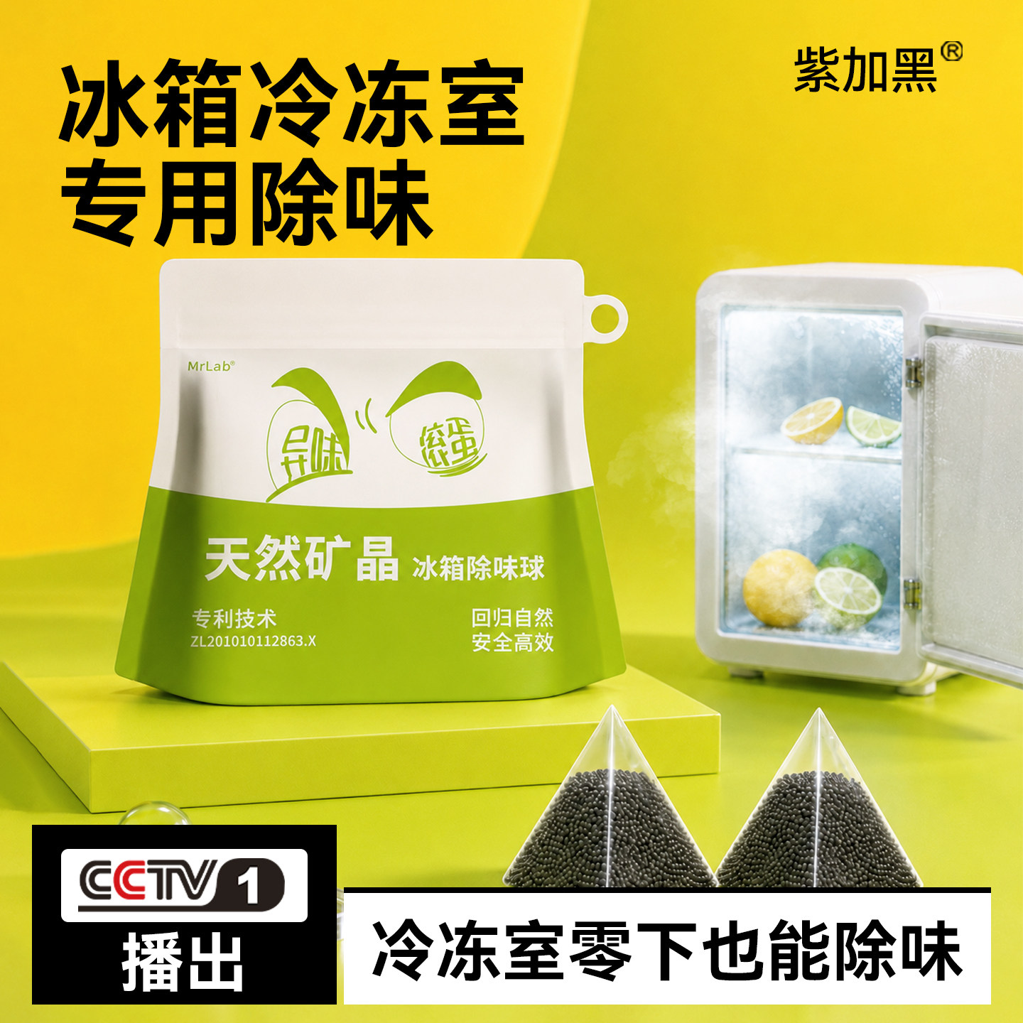 【央妈推荐】冰箱冷冻专用除味炭图片