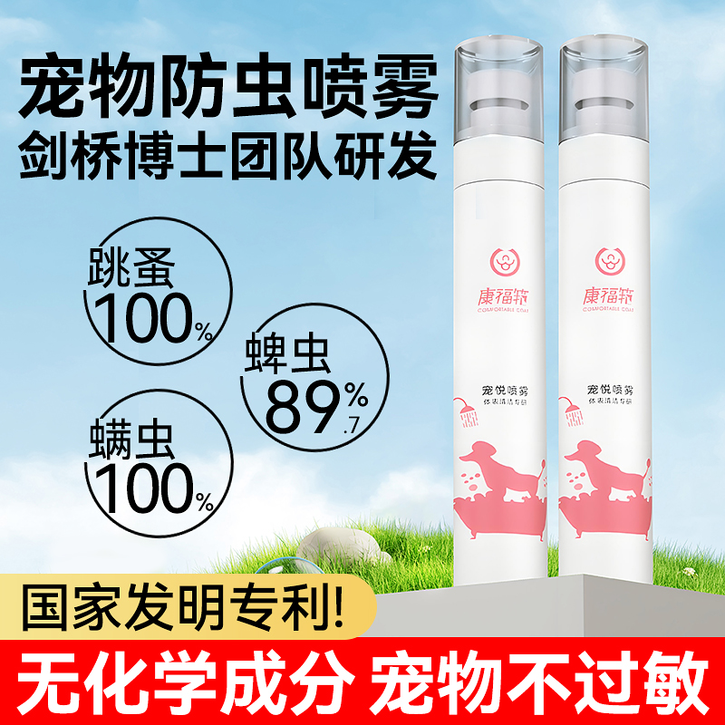 寵物驅蟲噴霧貓咪狗狗體外驅蟲