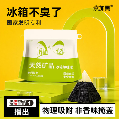 冰箱除味剂清洁除臭去除异味